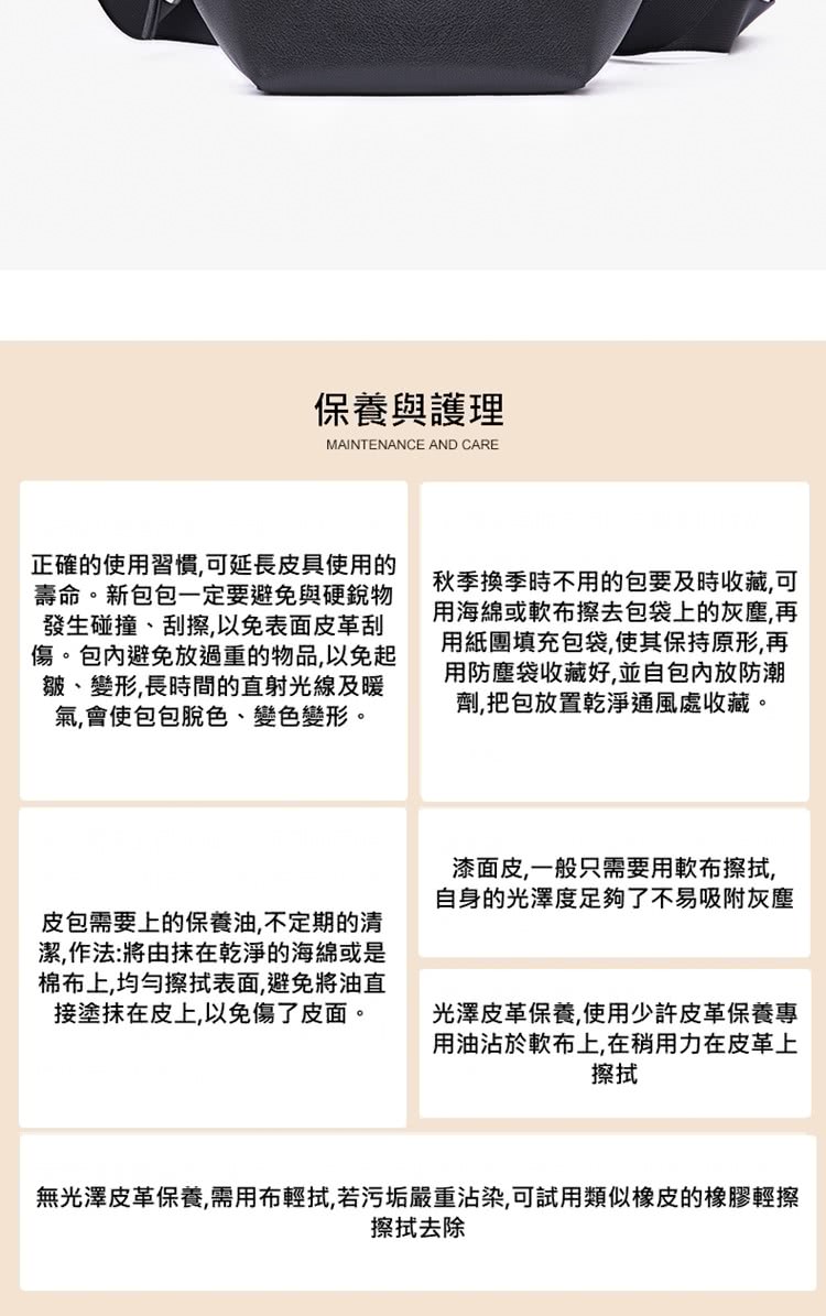 無光澤皮革保養,需用布輕拭,若污垢嚴重沾染,可試用類似橡皮的橡膠輕擦