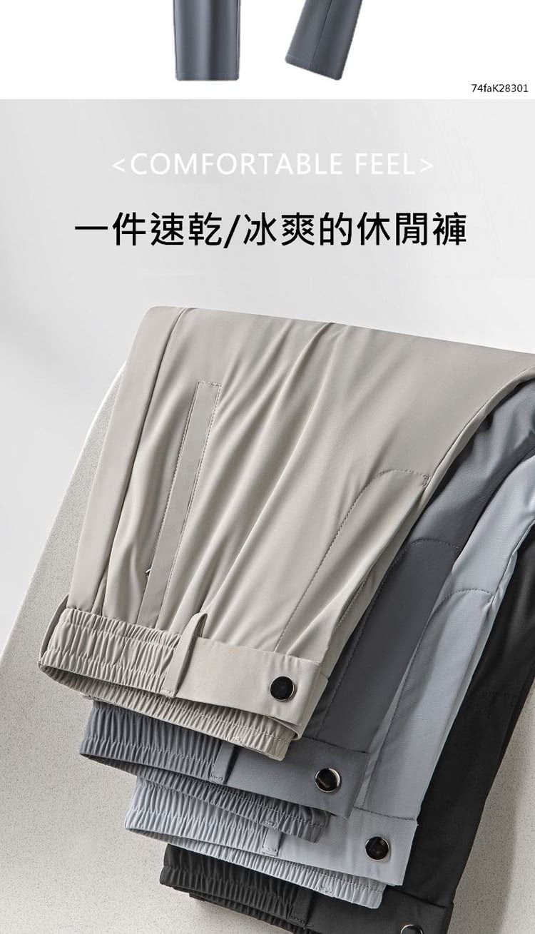 一件速乾冰爽的休閒褲 