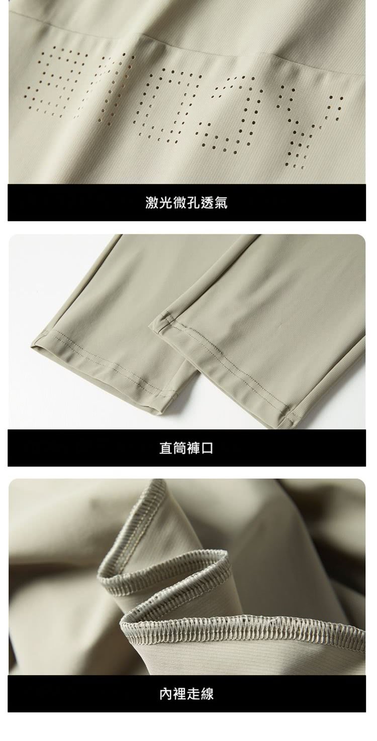 激光微孔透氣 直筒褲口 內裡走線 