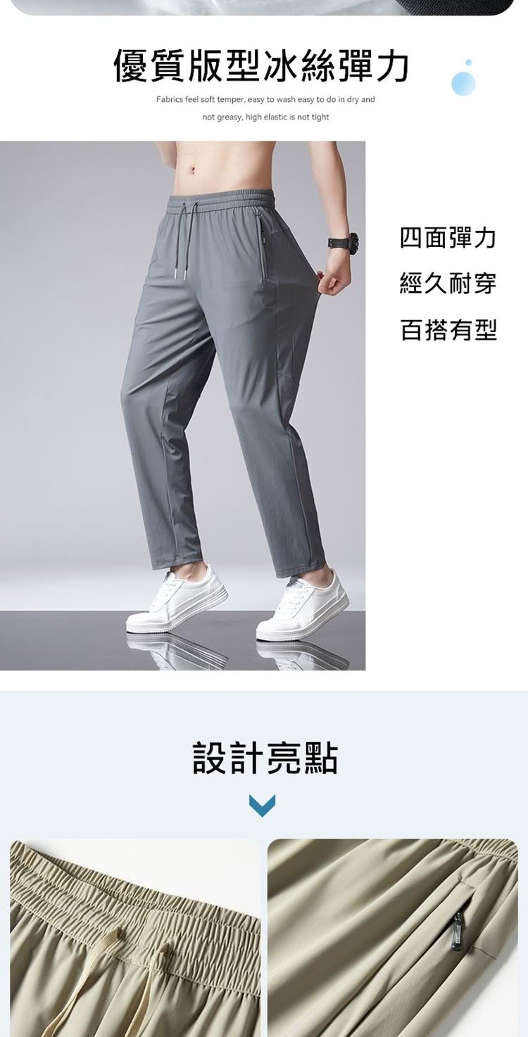 優質版型冰絲彈力 設計亮點 四面彈力 經久耐穿 百搭有型 