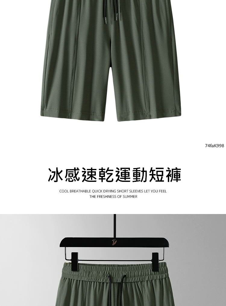 冰感速乾運動短褲 