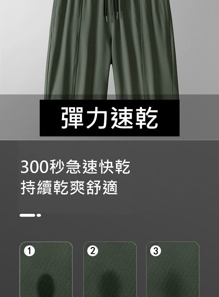 彈力速乾 300秒急速快乾 持續乾爽舒適 