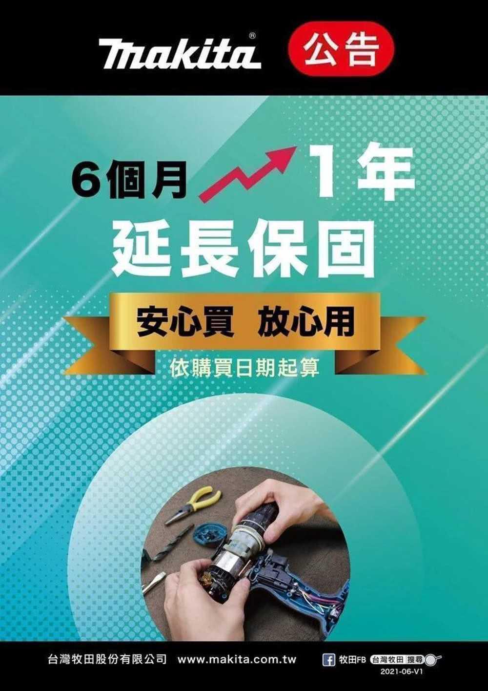 台灣牧田股份有限公司 www.makita.com.tw