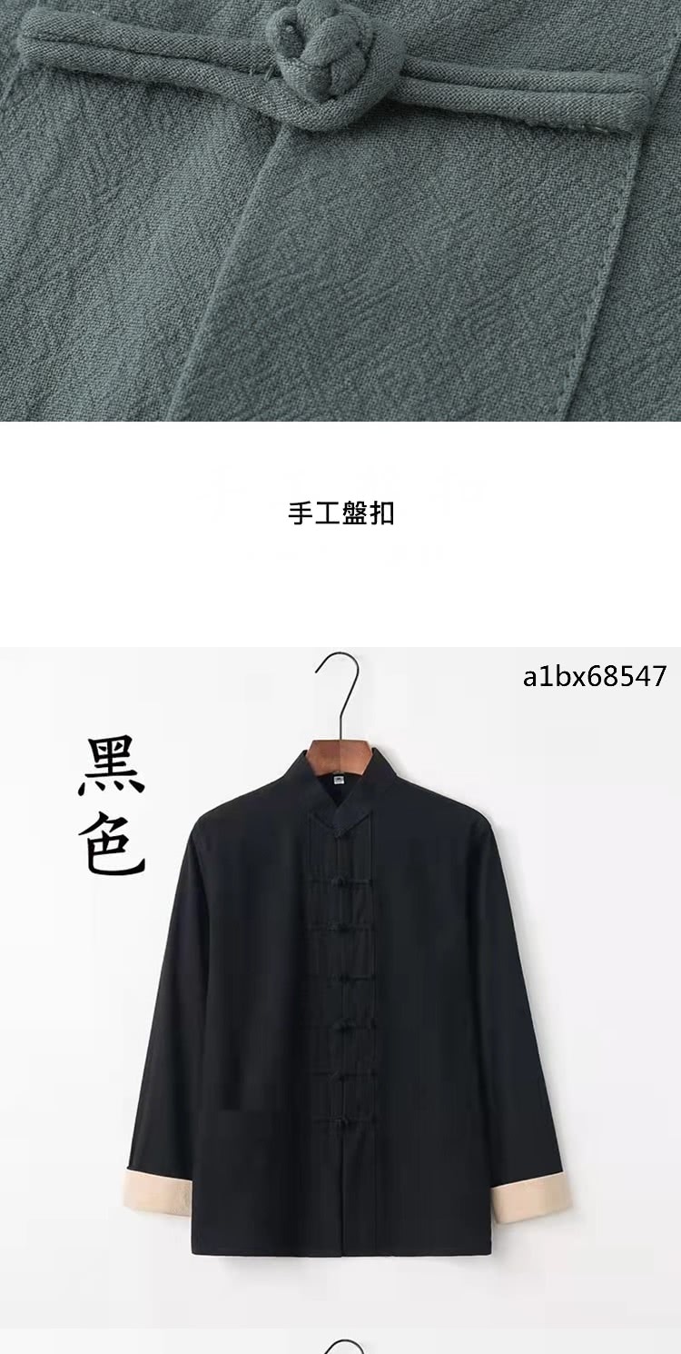 黑色 手工盤扣 