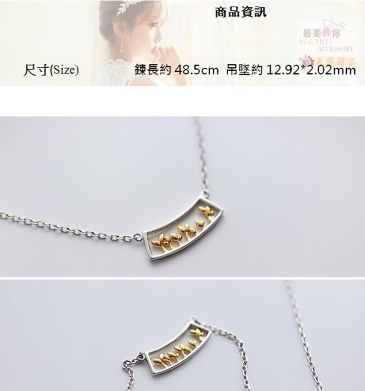商品資訊 最美修你 尺寸Size 鍊長約48.5cm 吊墜約12.922.02mm 