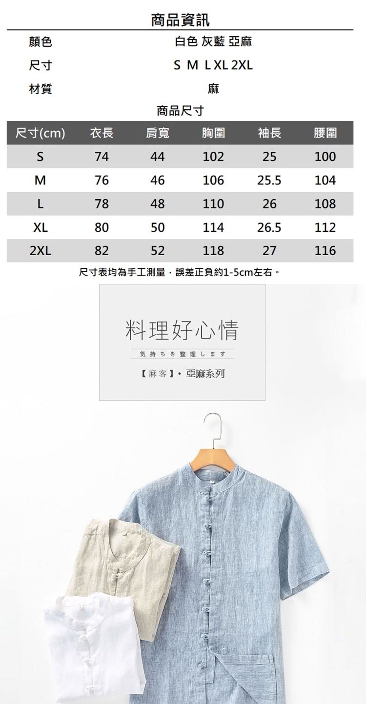 尺寸表均為手工測量,誤差正負約15cm左右。