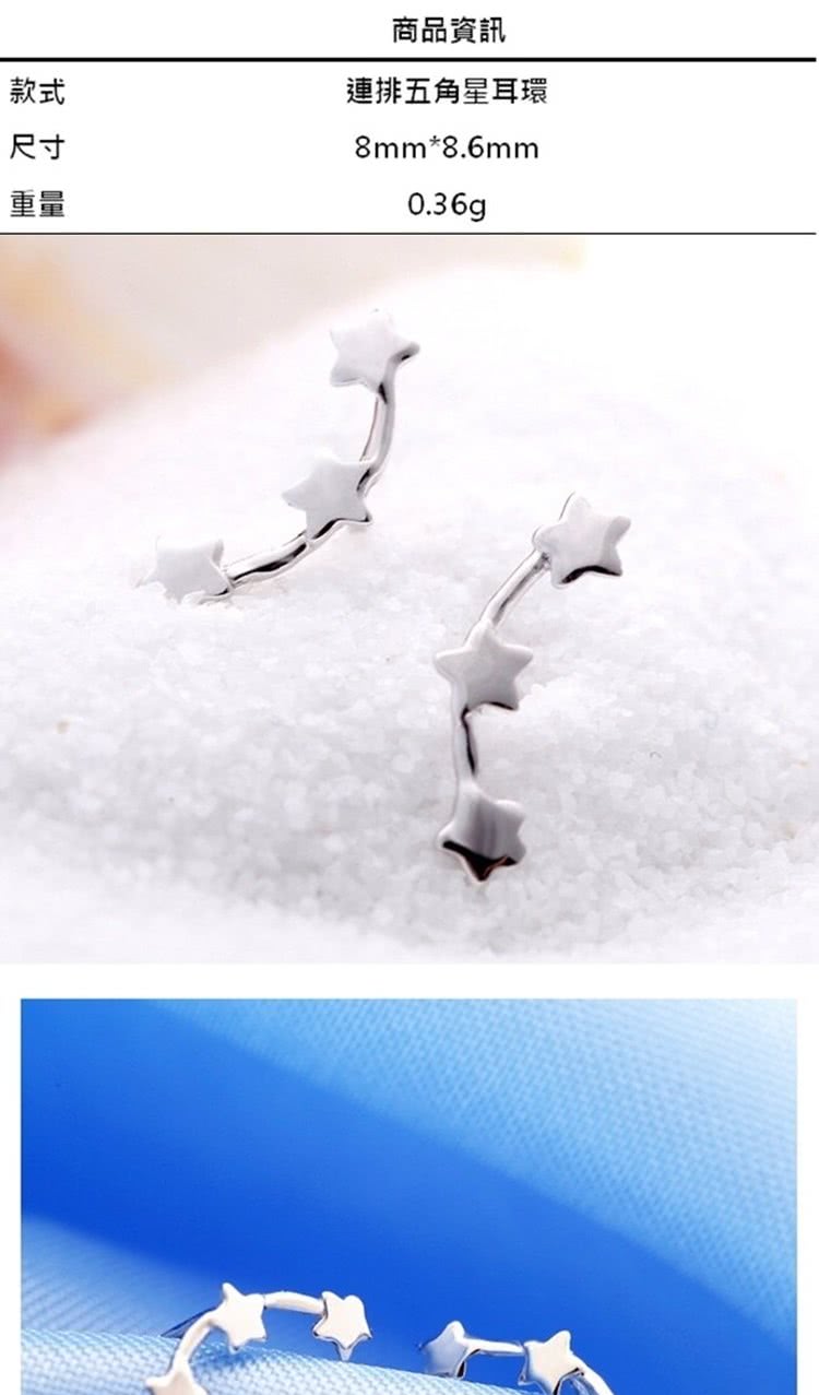 商品資訊 款式 連排五角星耳環 尺寸 重量 