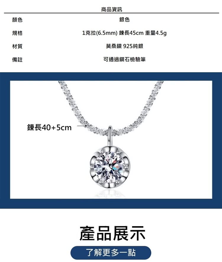 1克拉6.5mm 鍊長45cm 重量4.5g