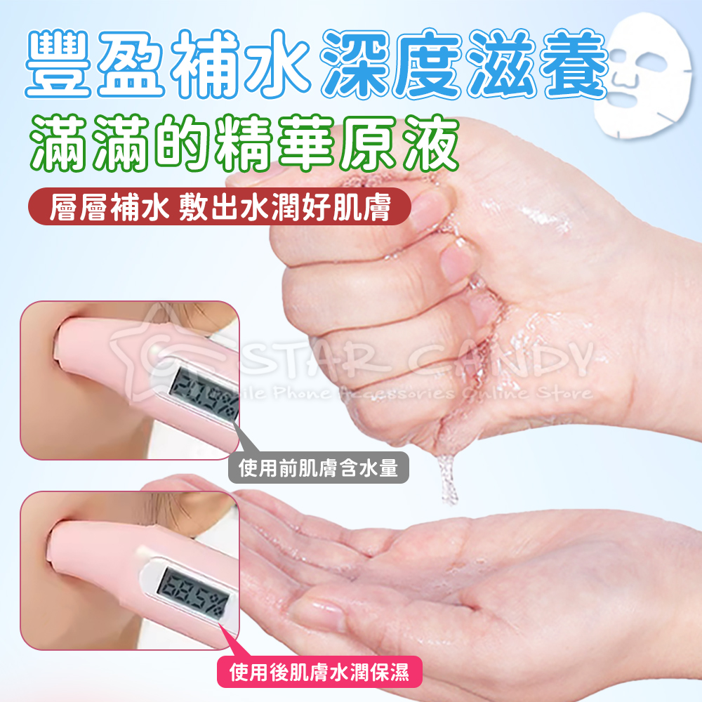 豐盈補水深度滋養 滿滿的精華原液 層層補水 敷出水潤好肌膚 使用前肌膚含水量 使用後肌膚水潤保濕 