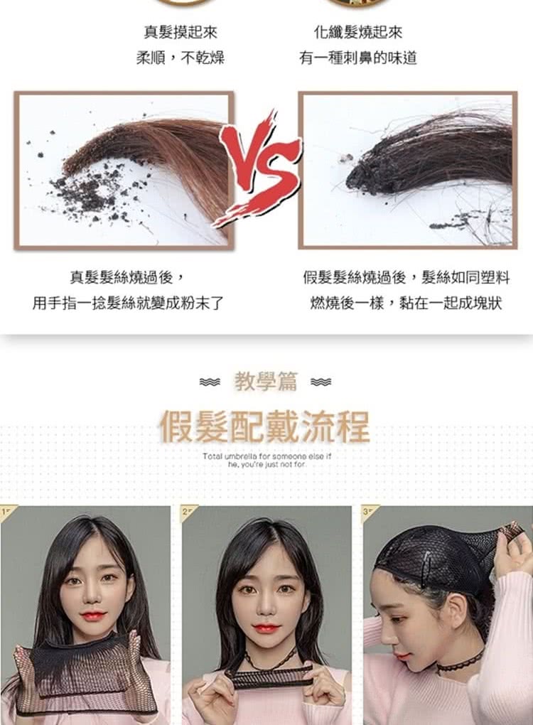 假髮髮絲燒過後,髮絲如同塑料