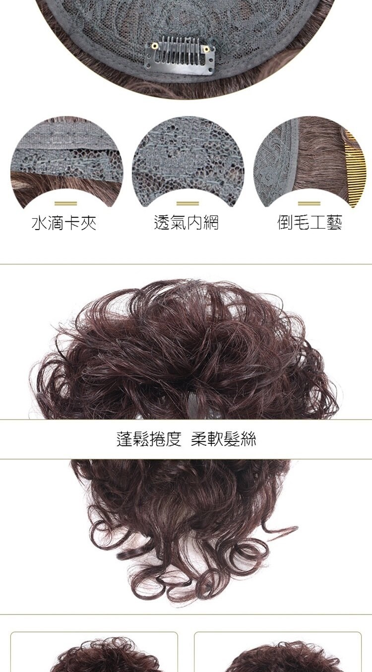 水滴卡夾 透氣内網 倒毛工藝 蓬鬆捲度柔軟髮絲 