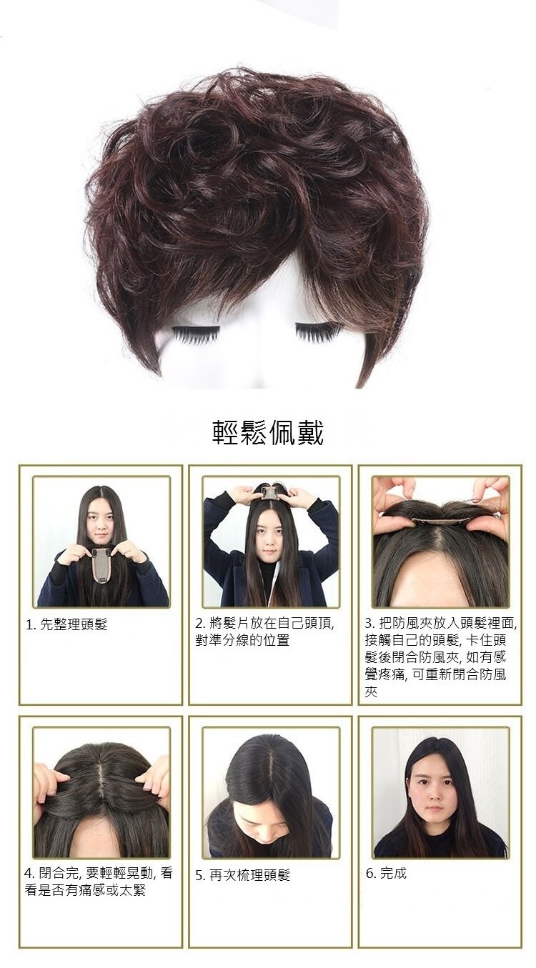 2. 將髮片放在自己頭頂,