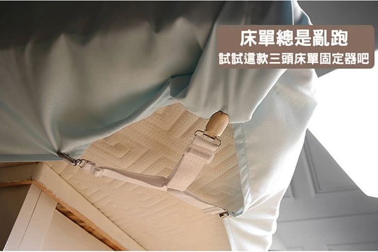 床單總是亂跑 試試這款三頭床單固定器吧 