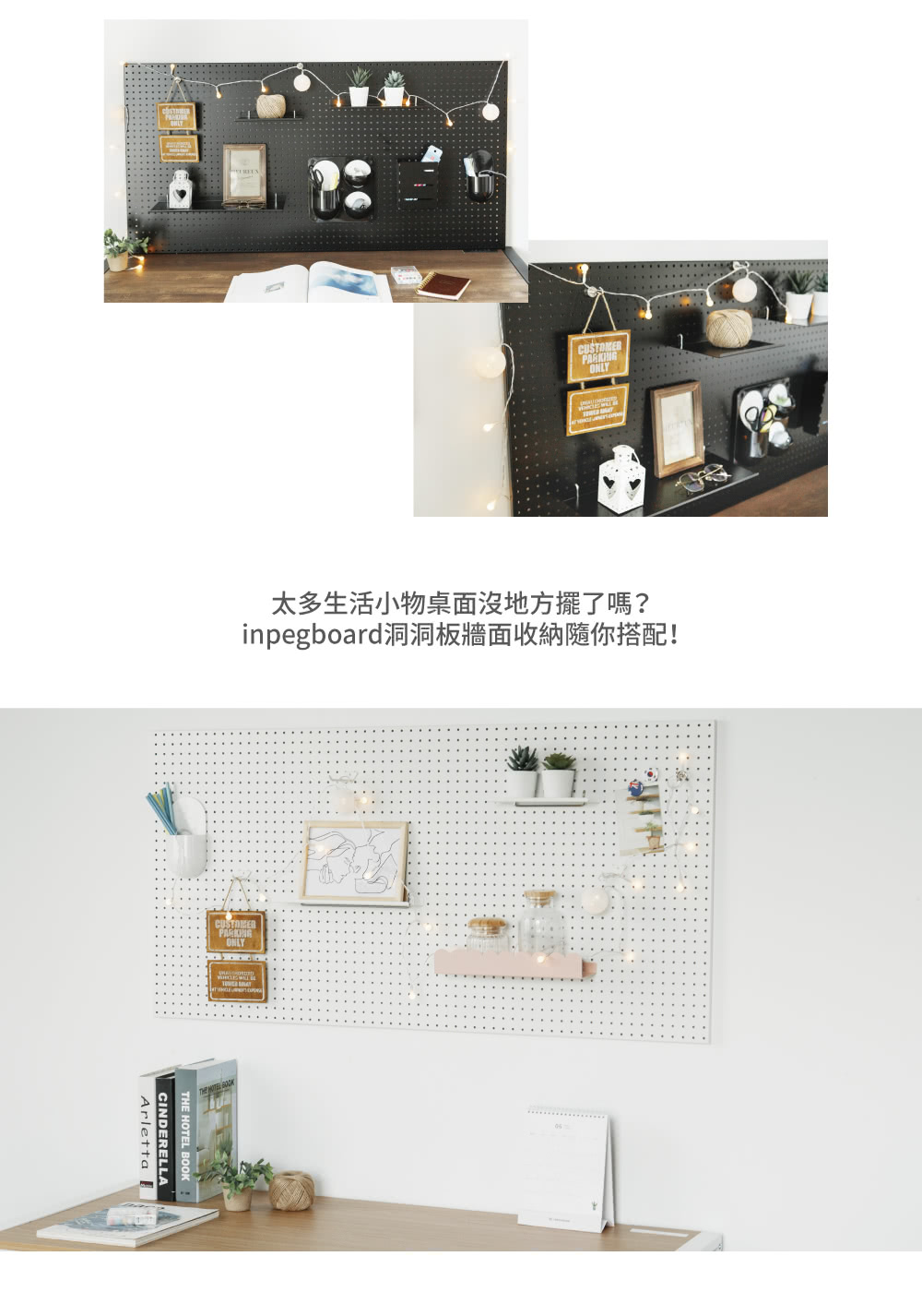 太多生活小物桌面沒地方擺了嗎 inpegboard洞洞板牆面收納隨你搭配 ................. 