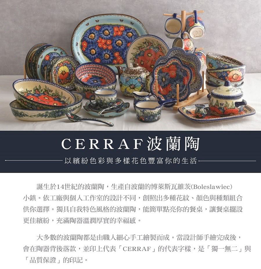 誕生於14世紀的波蘭陶,生產自波蘭的博萊斯瓦維茨Boleslawiec