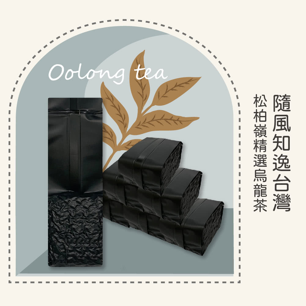 隨風知逸台灣 松柏嶺精選烏龍茶 