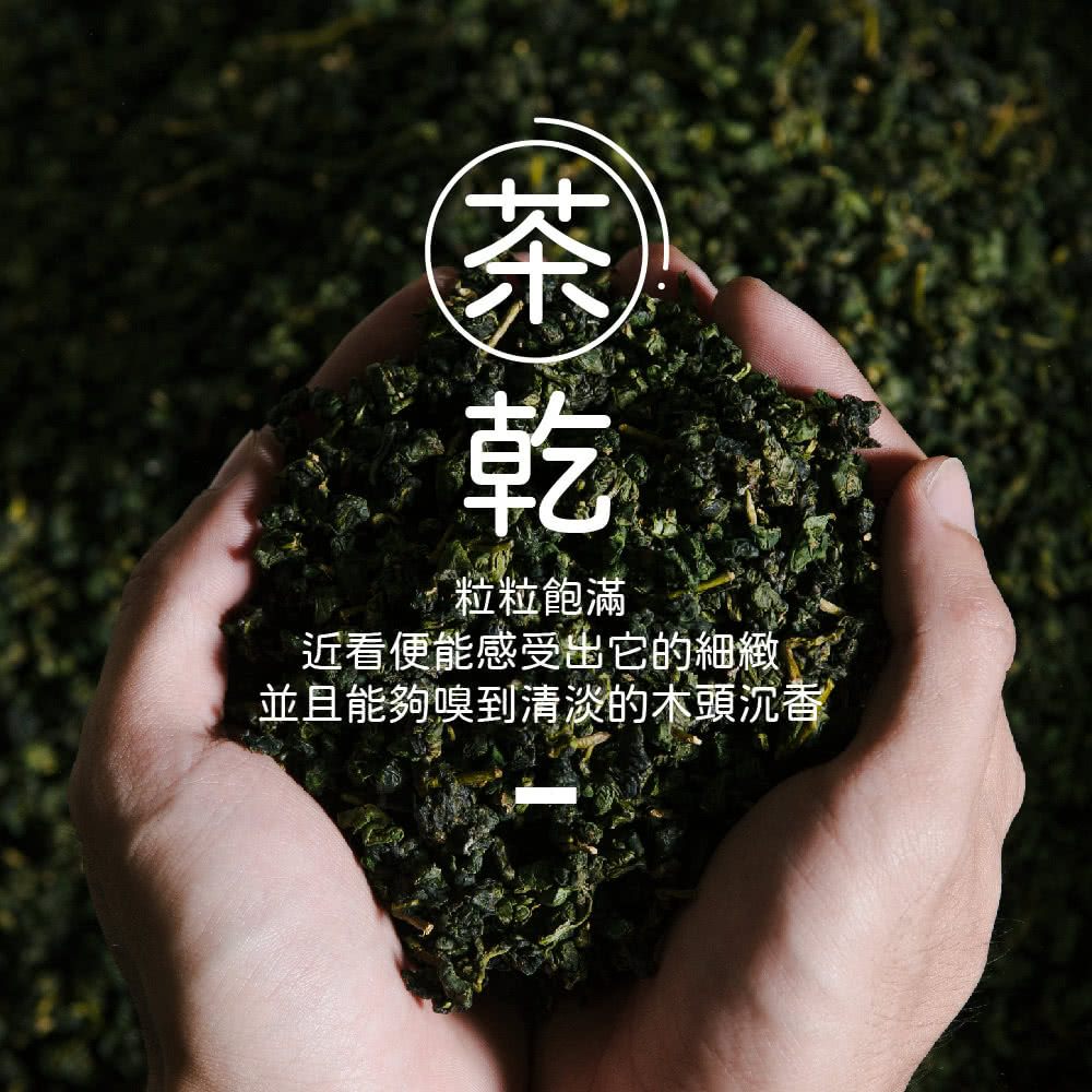 茶乾 粒粒飽滿 近看便能感受出它的細緻 並且能夠嗅到清淡的木頭沉香 