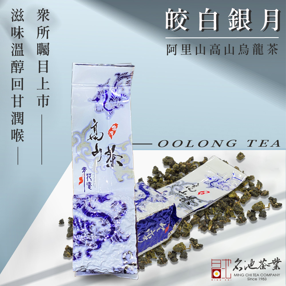 阿里山高山烏龍茶