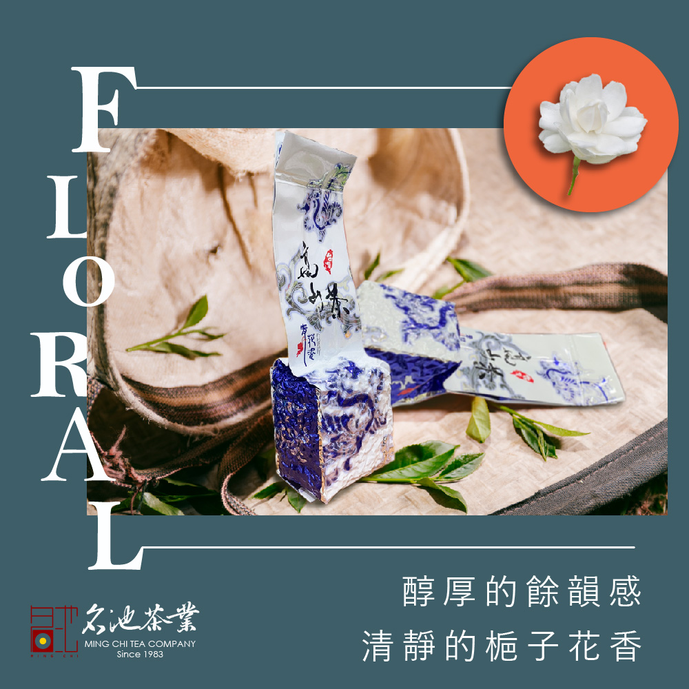 名池茶業 醇厚的餘韻感 清靜的梔子花香 
