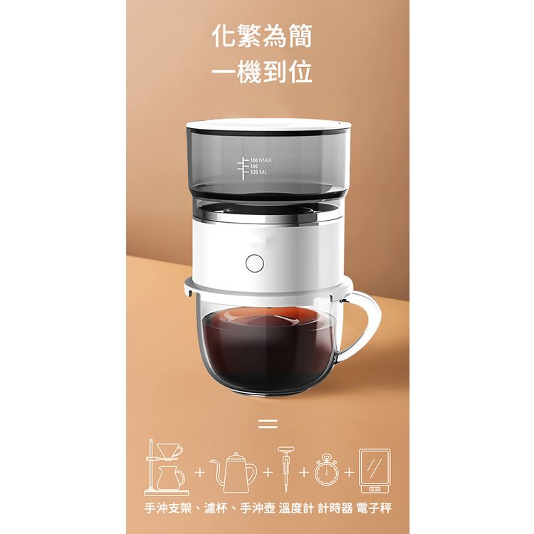 化繁為簡 一機到位 手沖支架、濾杯、手沖壺溫度計計時器電子秤 