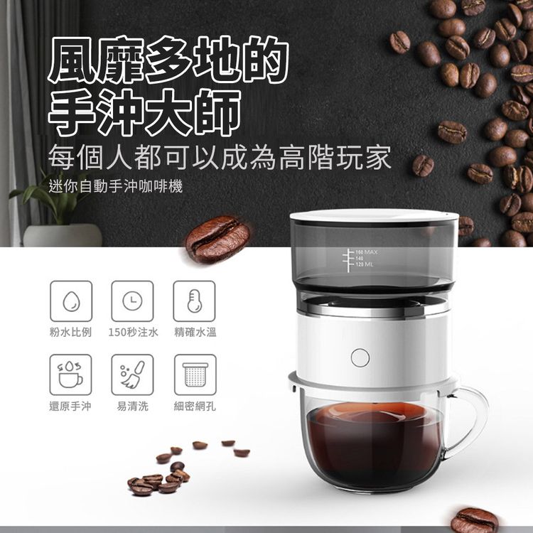 粉水比例 150秒注水 精確水溫