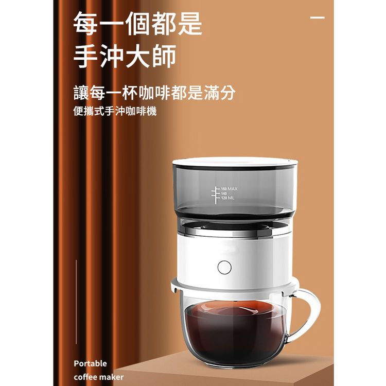 每一個都是 手沖大師 讓每一杯咖啡都是滿分 便攜式手沖咖啡機 