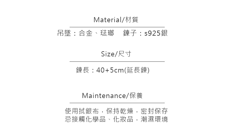 吊墜合金、法瑯 鍊子s925銀