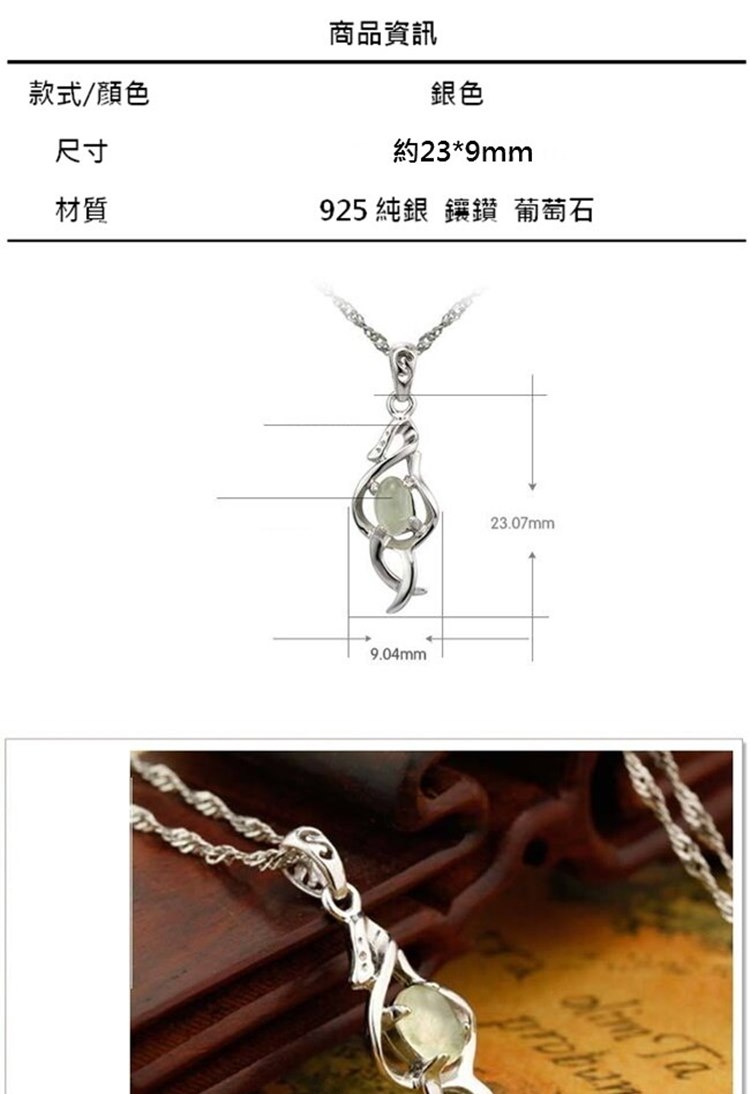 925 純銀 鑲鑽葡萄石