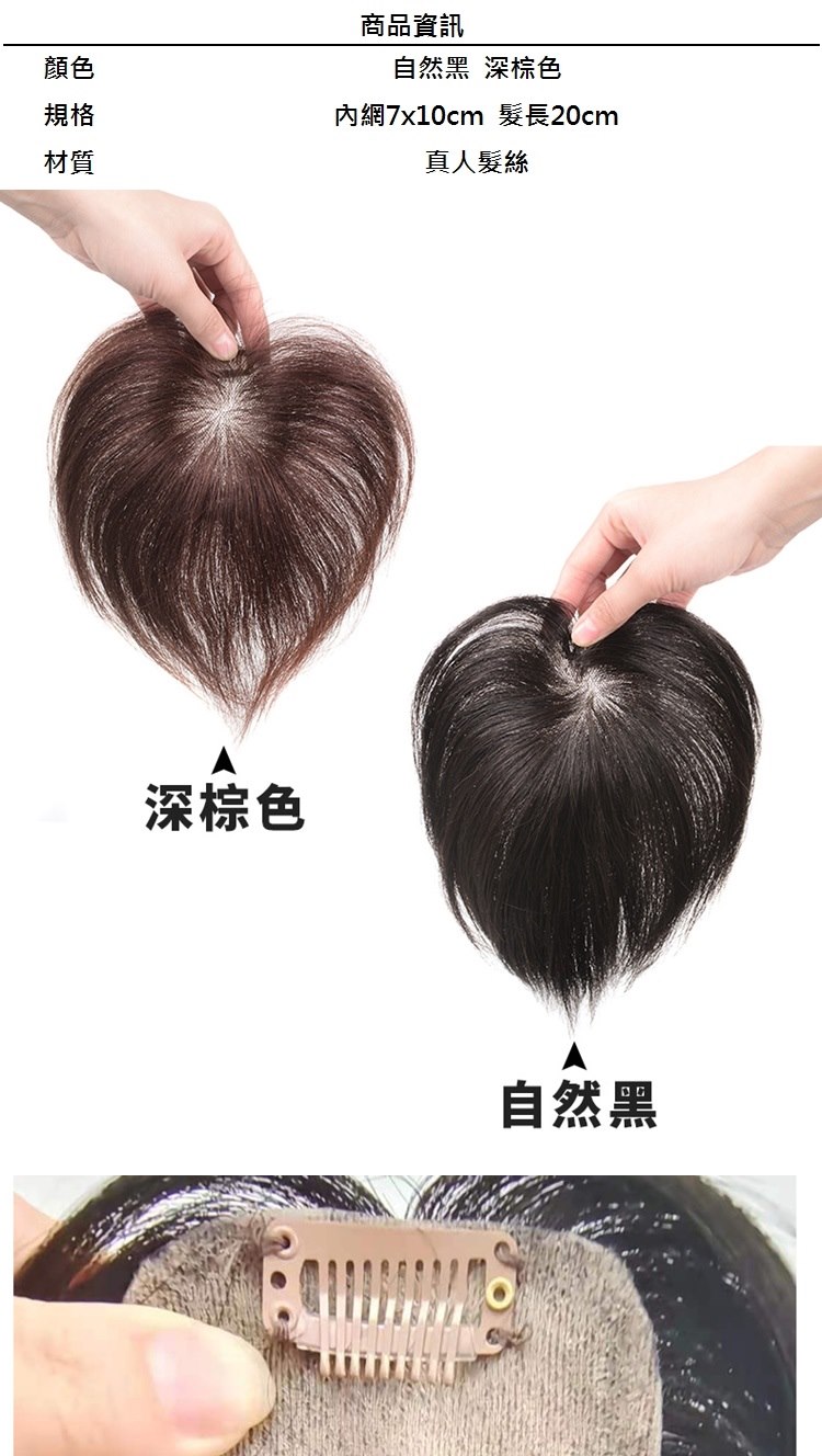 內網7x10cm髮長20cm