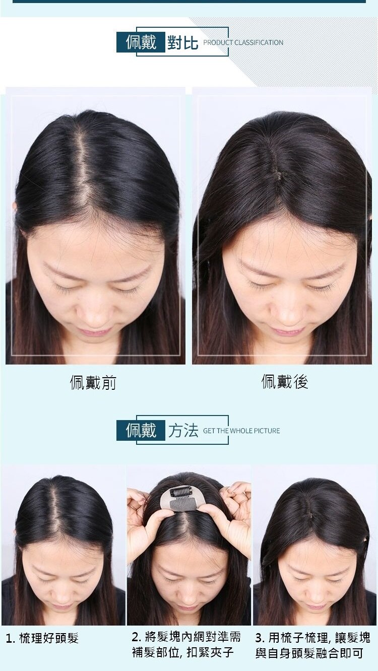 2. 將髮塊內網對準需 3.用梳子梳理,讓髮塊