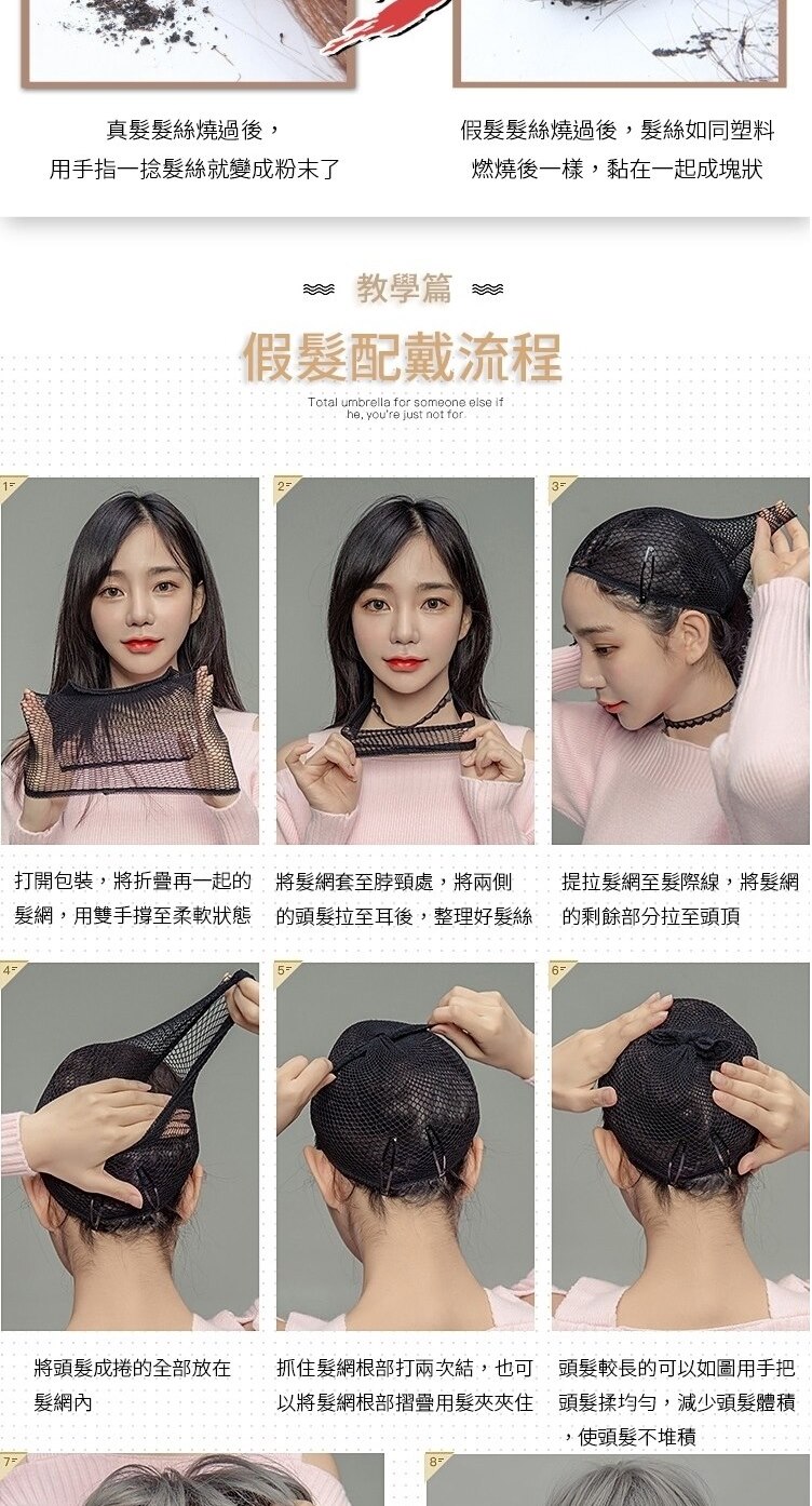 以將髮網根部摺疊用髮夾夾住,頭髮揉均匀,減少頭髮體積