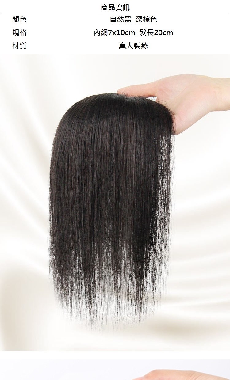 內網7x10cm 髮長20cm