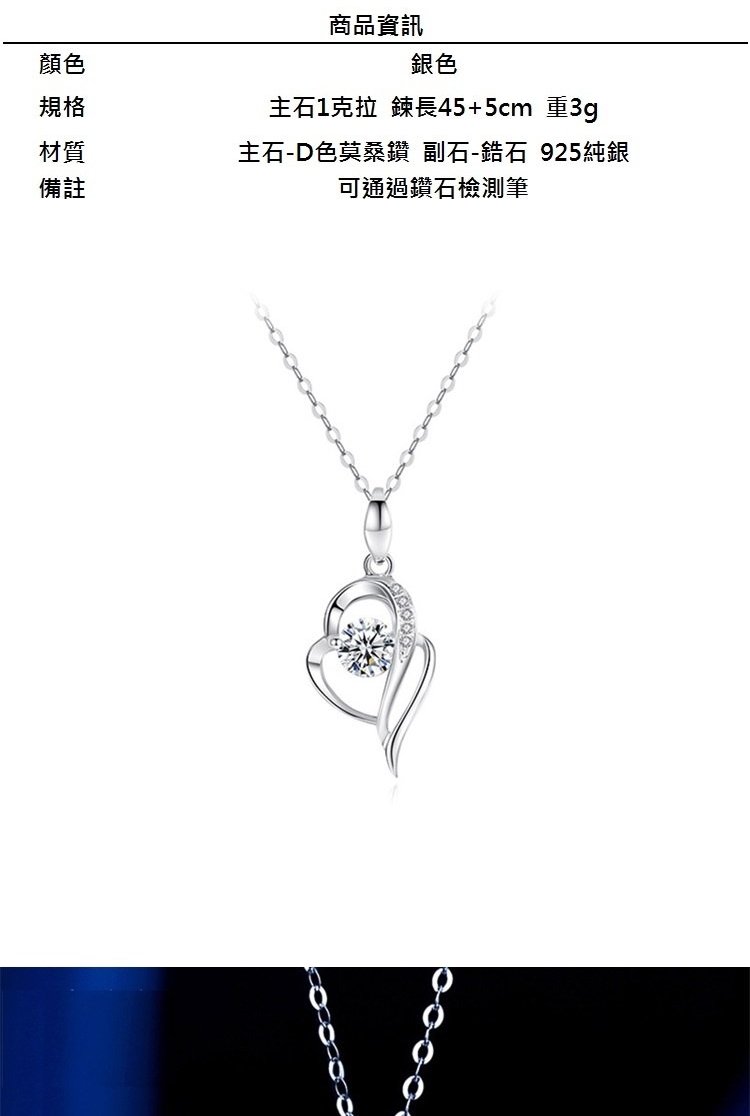 主石D色莫桑鑽 副石鋯石 925純銀