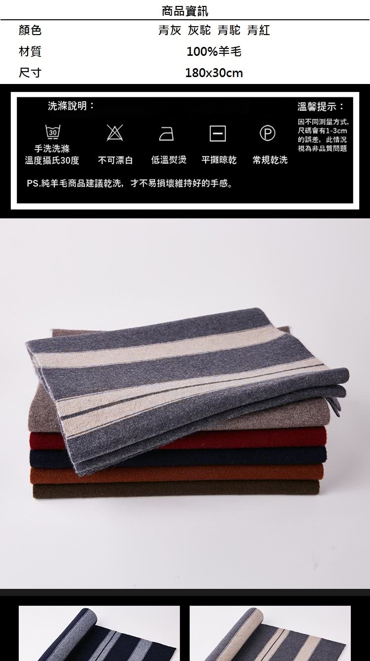 PS.純羊毛商品建議乾洗,才不易損壞維持好的手感。