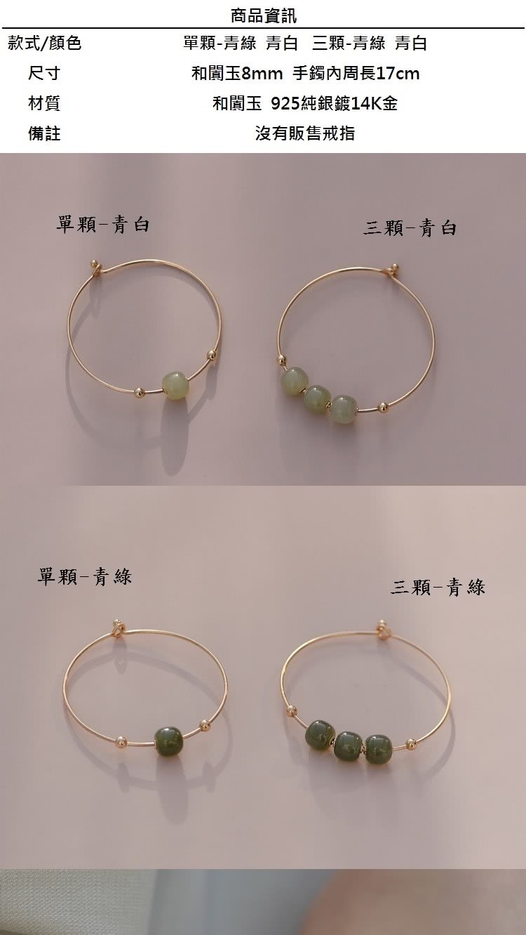 和聞玉8mm手鐲內周長17cm