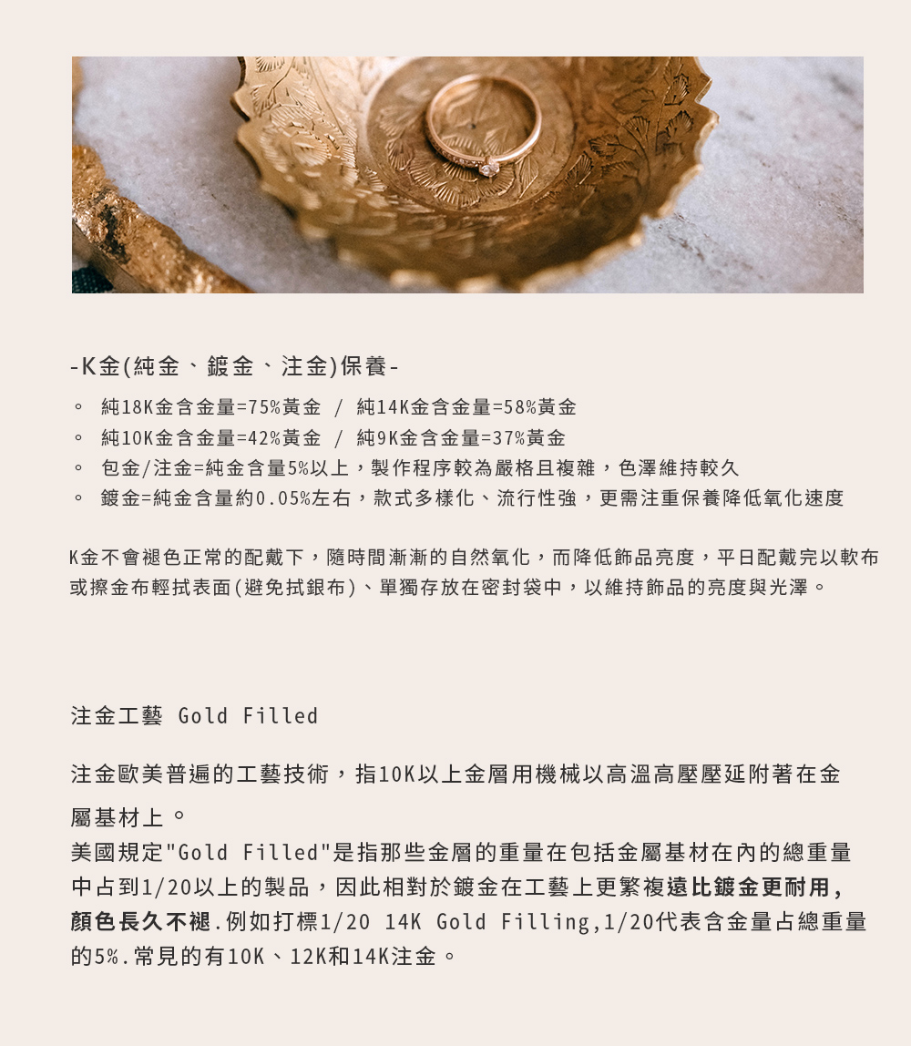顏色長久不褪,例如打標120 14K Gold Filling,120代表含金量占總重量