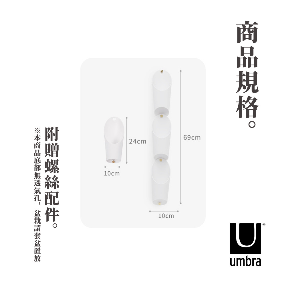 本商品底部無透氣孔,盆栽請套盆置放 附贈螺絲配件。 商品規格。 