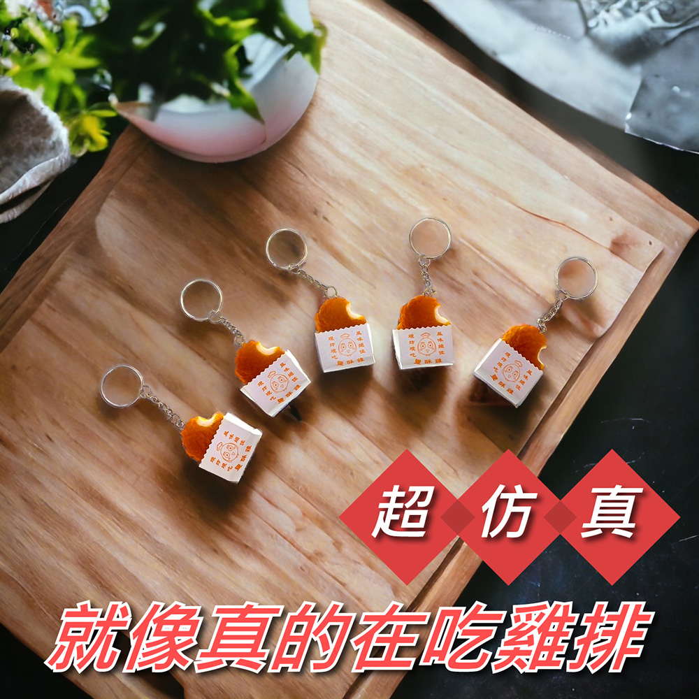 就像真的在吃雞排