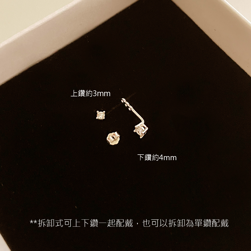 上鑽約3mm 下鑽約4mm 拆卸式可上下鑽一起配戴,也可以拆卸為單鑽配戴 