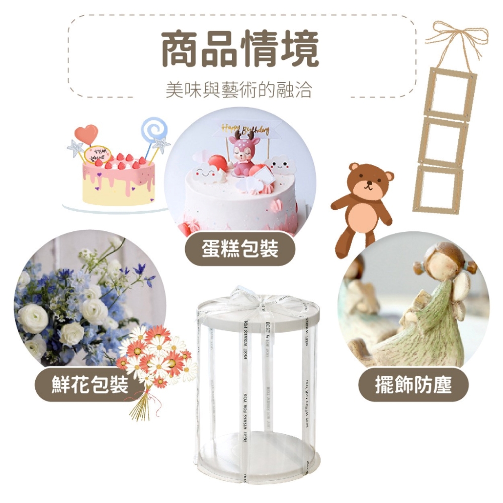 鮮花包裝 商品情境 美味與藝術的融洽 蛋糕包裝 擺飾防塵 