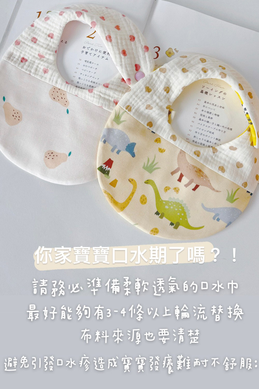 避免引發口水疹造成变变發病難耐不舒服