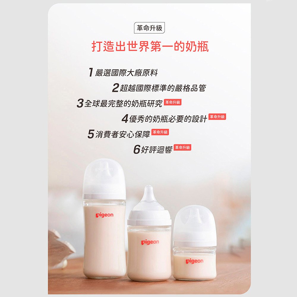4優秀的奶瓶必要的設計  革命升級