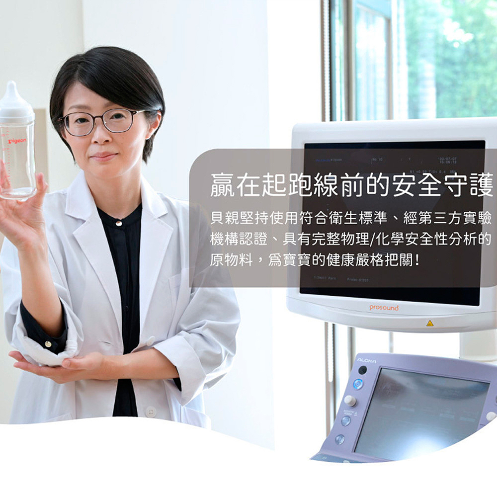貝親堅持使用符合衛生標準、經第三方實驗 機構認證、具有完整物理化學安全性分析的 原物料,爲寶寶的健康嚴格把關 