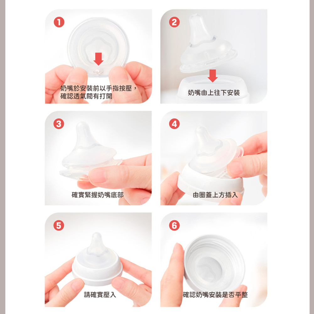 奶嘴於安裝前以手指按壓,