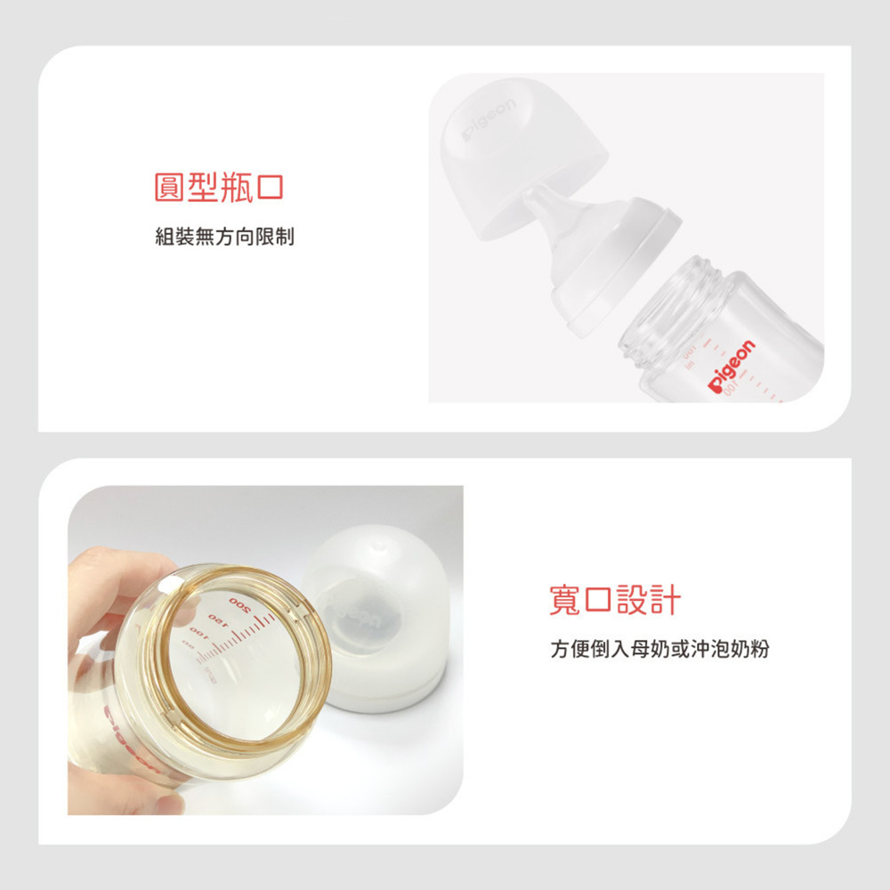 圓型瓶口 組裝無方向限制 寬口設計 方便倒入母奶或沖泡奶粉 