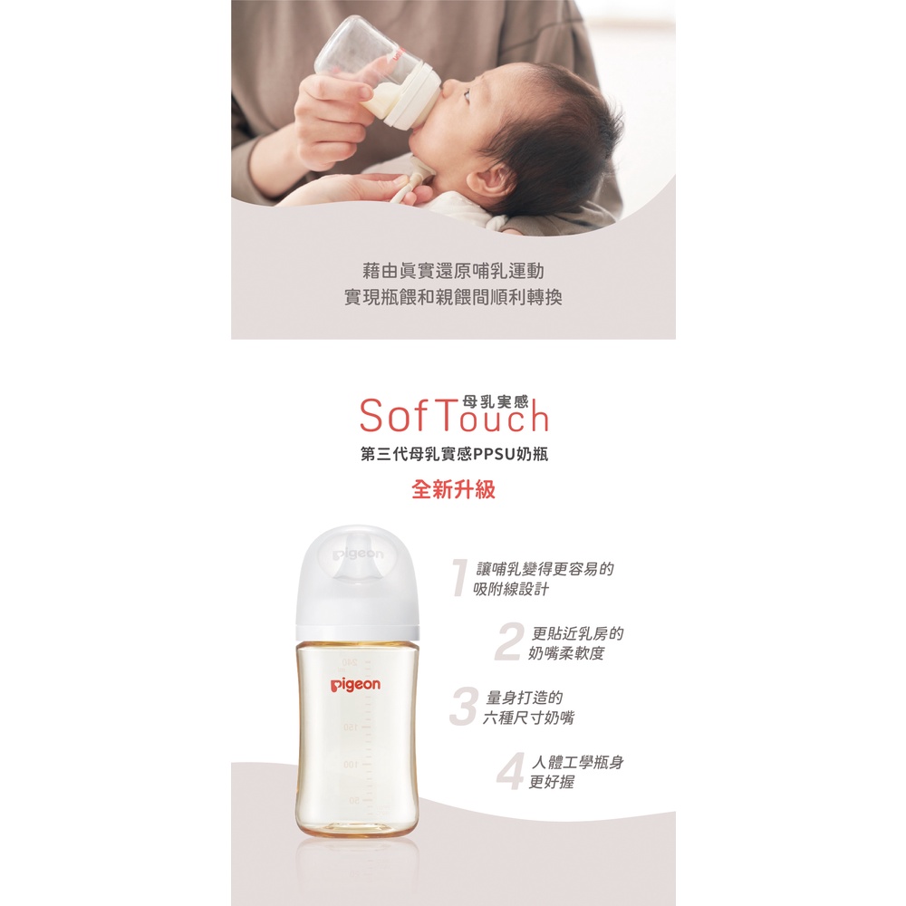 第三代母乳實感PPSU奶瓶