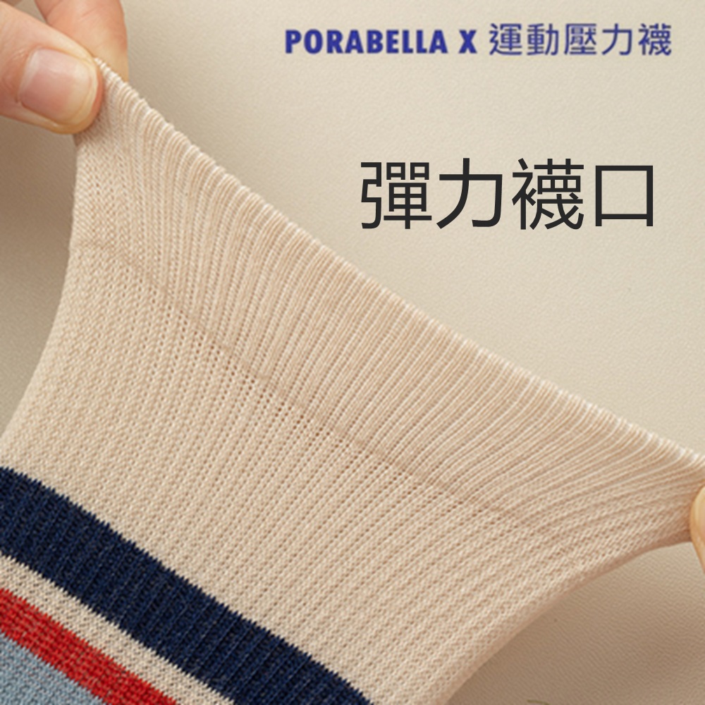 PORABELLA X 運動壓力襪 彈力襪口 