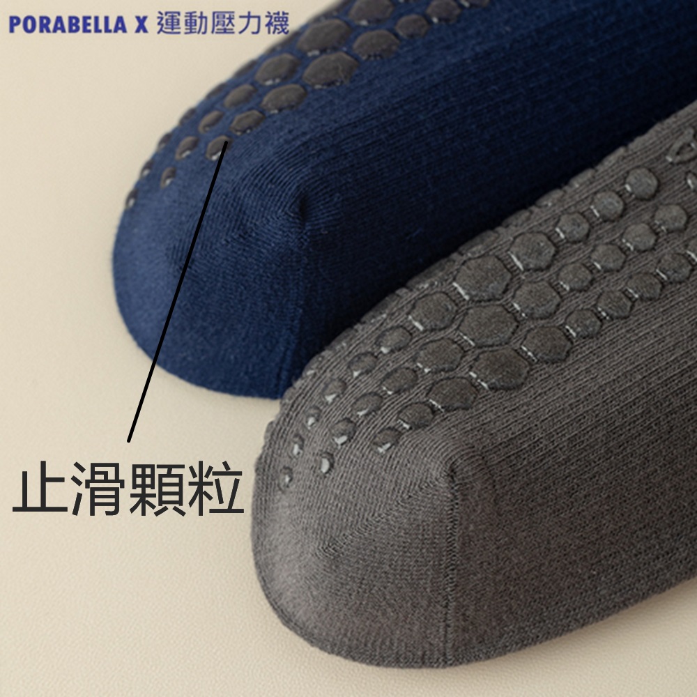 PORABELLA X 運動壓力襪 止滑顆粒 