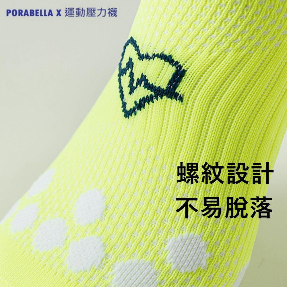 PORABELLA X 運動壓力襪 螺紋設計 不易脫落 