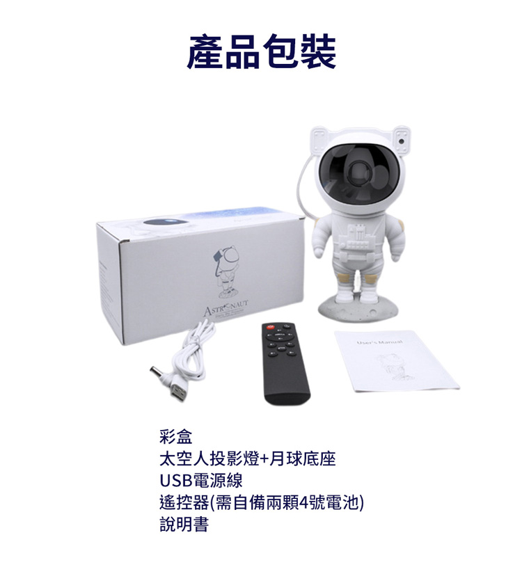 遙控器需自備兩顆4號電池